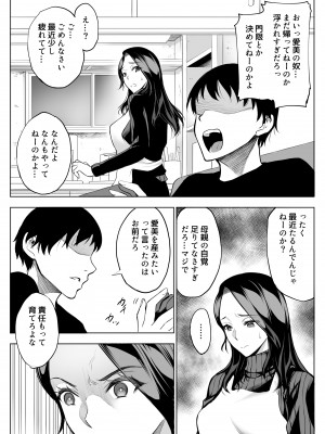 [バイオチャンプル (有機リンゴ)] 母娘NTRフーゾク堕 総集編 [Don't Trust and Support Irodori Comics !]_055