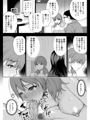 [バイオチャンプル (有機リンゴ)] 母娘NTRフーゾク堕 総集編 [Don't Trust and Support Irodori Comics !]_026