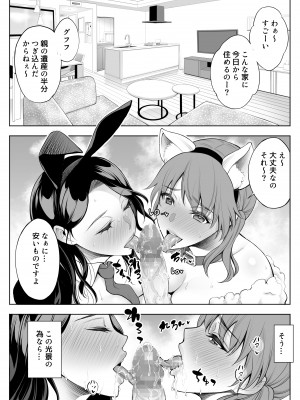 [バイオチャンプル (有機リンゴ)] 母娘NTRフーゾク堕 総集編 [Don't Trust and Support Irodori Comics !]_071