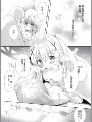 [あめうさぎ (飴玉コン)] お姉ちゃんがあっためてあげる♡ (ご注文はうさぎですか？) [中国翻訳] [DL版]_09