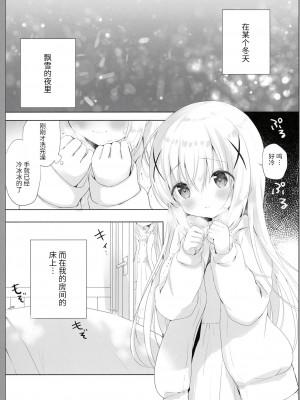 [あめうさぎ (飴玉コン)] お姉ちゃんがあっためてあげる♡ (ご注文はうさぎですか？) [中国翻訳] [DL版]_05