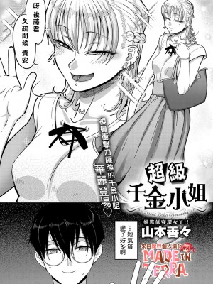 [山本善々] バチボコお嬢様 (COMIC アンスリウム 2022年10月号) [來自魔界個人漢化] [DL版]_02