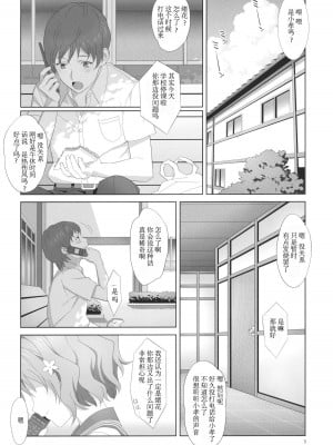 (C80) [ひとのふんどし (ゆきよし真水)] 夏、旅館、借金取り。 (花咲くいろは) [圣哥去码] [無修正]_00000004