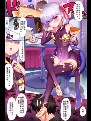 [とっとこSたろう (MだSたろう)] トクイテンLR (Fate／Grand Order) [奥日个人汉化重嵌]_26