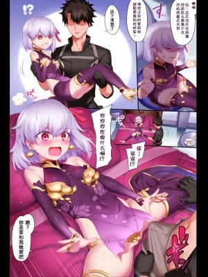 [とっとこSたろう (MだSたろう)] トクイテンLR (Fate／Grand Order) [奥日个人汉化重嵌]_27