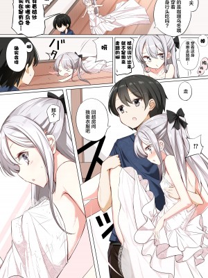 [はまけん。] 妹ガ１日1回しか目を合わせテクレナい [无糖·漫画组]_085