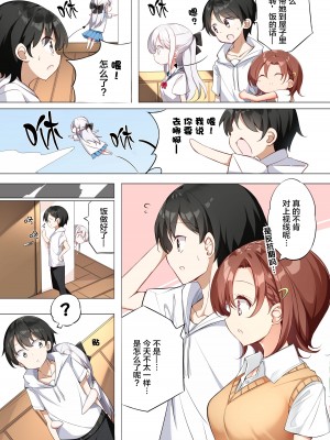 [はまけん。] 妹ガ１日1回しか目を合わせテクレナい [无糖·漫画组]_201