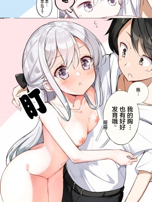 [はまけん。] 妹ガ１日1回しか目を合わせテクレナい [无糖·漫画组]_208