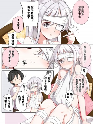 [はまけん。] 妹ガ１日1回しか目を合わせテクレナい [无糖·漫画组]_134