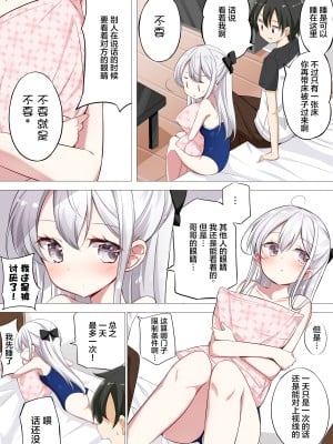 [はまけん。] 妹ガ１日1回しか目を合わせテクレナい [无糖·漫画组]_021