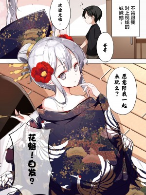 [はまけん。] 妹ガ１日1回しか目を合わせテクレナい [无糖·漫画组]_179