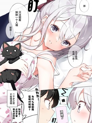 [はまけん。] 妹ガ１日1回しか目を合わせテクレナい [无糖·漫画组]_253