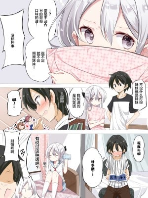 [はまけん。] 妹ガ１日1回しか目を合わせテクレナい [无糖·漫画组]_020