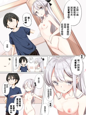 [はまけん。] 妹ガ１日1回しか目を合わせテクレナい [无糖·漫画组]_092