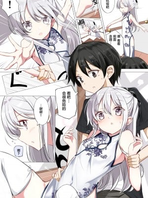 [はまけん。] 妹ガ１日1回しか目を合わせテクレナい [无糖·漫画组]_032