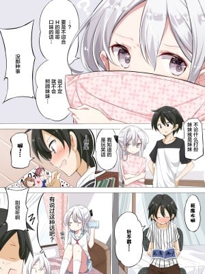 [はまけん。] 妹ガ１日1回しか目を合わせテクレナい [无糖·漫画组]_026