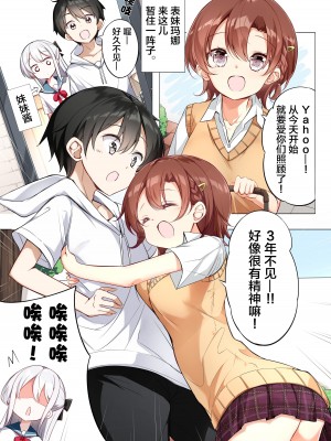 [はまけん。] 妹ガ１日1回しか目を合わせテクレナい [无糖·漫画组]_199