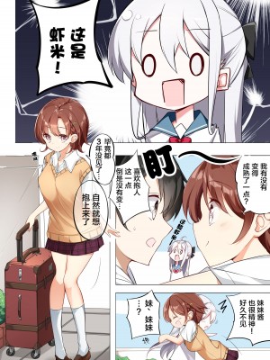 [はまけん。] 妹ガ１日1回しか目を合わせテクレナい [无糖·漫画组]_200