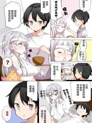 [はまけん。] 妹ガ１日1回しか目を合わせテクレナい [无糖·漫画组]_135