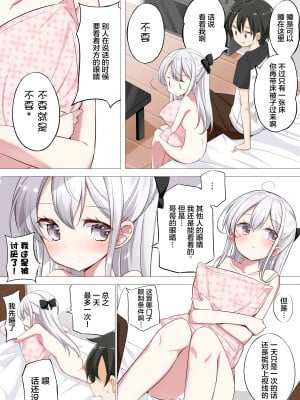 [はまけん。] 妹ガ１日1回しか目を合わせテクレナい [无糖·漫画组]_027