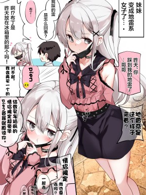 [はまけん。] 妹ガ１日1回しか目を合わせテクレナい [无糖·漫画组]_319