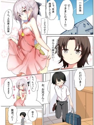 [はまけん。] 妹が一日一回しか目を合わせてくれない。3 [中国翻译]_07