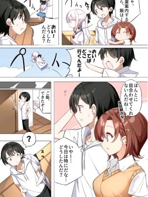 [はまけん。] 妹が一日一回しか目を合わせてくれない。3 [中国翻译]_26