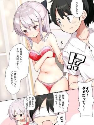 [はまけん。] 妹が一日一回しか目を合わせてくれない。3 [中国翻译]_14