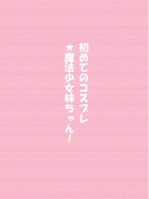 [はまけん。] 妹が一日一回しか目を合わせてくれない。3 [中国翻译]_04