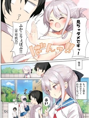 [はまけん。] 妹が一日一回しか目を合わせてくれない。3 [中国翻译]_20