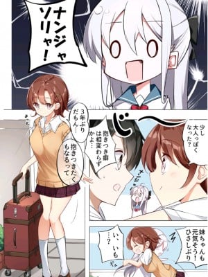 [はまけん。] 妹が一日一回しか目を合わせてくれない。3 [中国翻译]_25