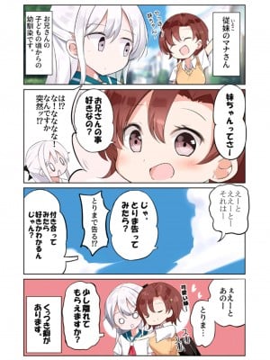 [はまけん。] 妹が一日一回しか目を合わせてくれない。3 [中国翻译]_34