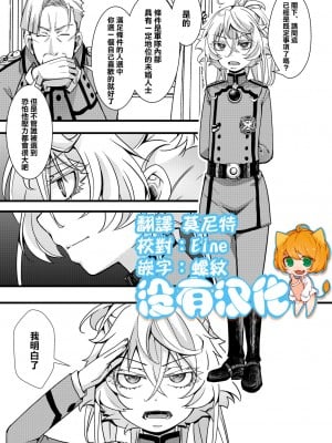 [hal] レルターが軍令で子作りする話 (幼女戦記)  [沒有漢化]