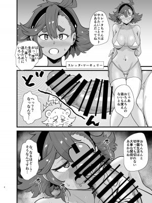 [蒼夏荘 (蒼夏酢)] ガンダム風俗無双 水星の魔女編 (機動戦士ガンダム水星の魔女) [DL版]_03