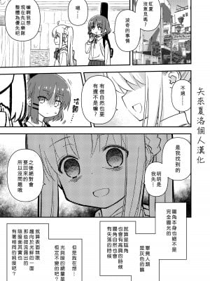 [ぢぢぃTEMP (ぢたま某)] みてくらひゃい! (ぼっち・ざ・ろっく!) [矢来夏洛个人汉化][DL版]_5