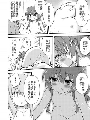 [ぢぢぃTEMP (ぢたま某)] みてくらひゃい! (ぼっち・ざ・ろっく!) [矢来夏洛个人汉化][DL版]_4