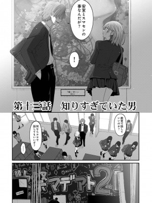 [椋蔵] イタイアマイ 第13話 (アナンガ・ランガ Vol.87)_000138