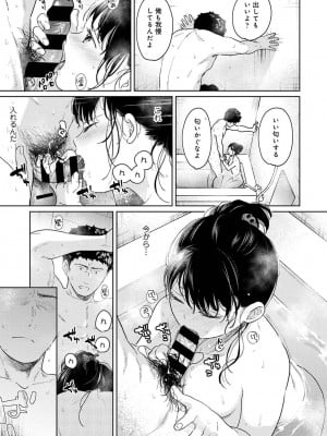 [二三月そう] 1LDK+JK いきなり同居- 密着!- 初エッチ!!- 第37話_000031