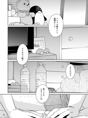 [二三月そう] 1LDK+JK いきなり同居- 密着!- 初エッチ!!- 第38話_000031