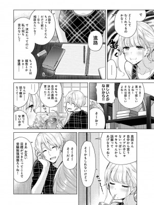 [シイナ] ノラネコ少女との暮らしかた 第35話_000008