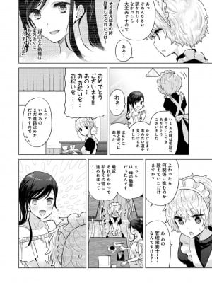 [シイナ] ノラネコ少女との暮らしかた 第36話_000008