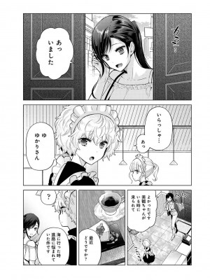 [シイナ] ノラネコ少女との暮らしかた 第36話_000007