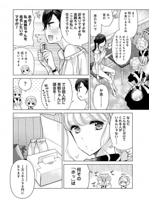 [シイナ] ノラネコ少女との暮らしかた 第36話_000010