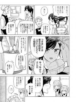 [シイナ] ノラネコ少女との暮らしかた 第36話_000011