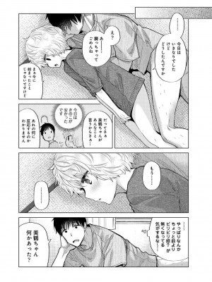 [シイナ] ノラネコ少女との暮らしかた 第37話_000010