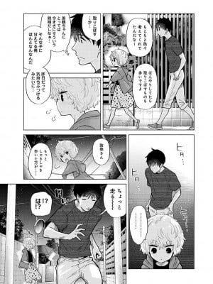 [シイナ] ノラネコ少女との暮らしかた 第37話_000023