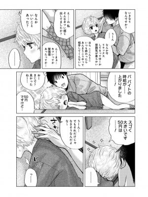 [シイナ] ノラネコ少女との暮らしかた 第37話_000011