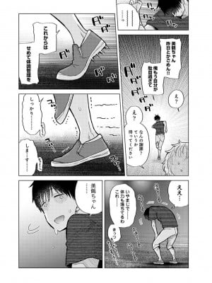 [シイナ] ノラネコ少女との暮らしかた 第37話_000024