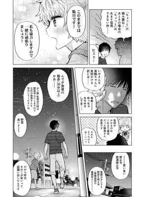 [シイナ] ノラネコ少女との暮らしかた 第37話_000022