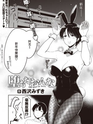 [西沢みずき] 堕ちたおんな (COMIC 失楽天 2023年2月号) [裸單騎漢化] [DL版]